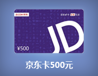 京东卡500元