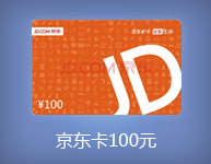 京东卡100元