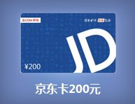 京东卡200元