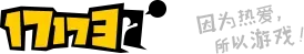 17173网络游戏门户站