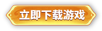 下载游戏