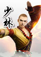 少林